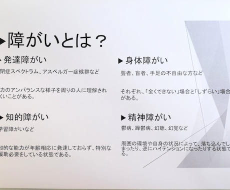 障害者雇用のノウハウを伝えします 障害って？、仕事の切り分けは？など基本的なことからお話します イメージ1