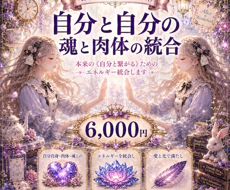 本来の《自分と繋がる》ためのエネルギー統合します 自分自身・肉体・魂との繋がりを整え、 本来の自分へ！ イメージ1