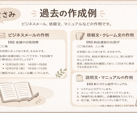ささみ｜丁寧な文章作成します 文章作成サポート｜メール・ビジネス文書代行｜言語化サポート イメージ2