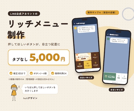 LINE公式アカウントのリッチメニューを作ります イメージ1