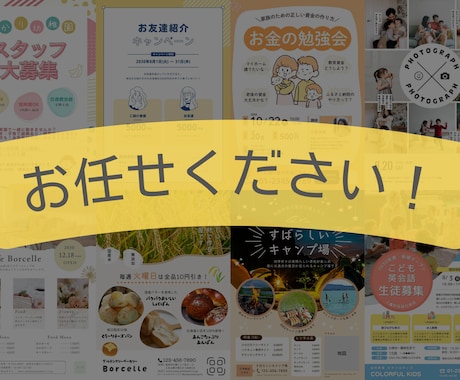 格安でご希望のチラシをお作りいたします デザインが苦手だけど、見栄えが良いデザインをご希望な方へ イメージ1