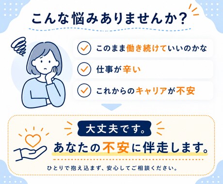 20-30代内向型会社員の悩みに伴走します 仕事の悩みがある方へ｜プロが悩みを聞き解決策を考えます イメージ2