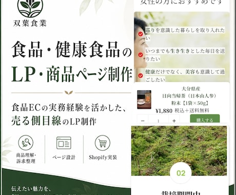 食品・健康食品のLP・商品ページを制作します 食品ECの実務経験を活かした、売る側目線のLP制作 イメージ1