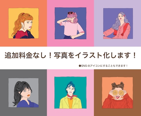 写真からイラスト化します 人物やペット、モノでもOK！あなたの大切な写真をイラストに！ イメージ1