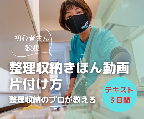 初心者さん歓迎！整理収納の基本を教えます メディア出演の整理収納のプロが整理収納の基本を教えます。 イメージ1