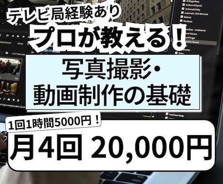 プロがハイクオリティな動画制作を教えます あなたにもできる！動画制作の基礎を丁寧に教えます イメージ1