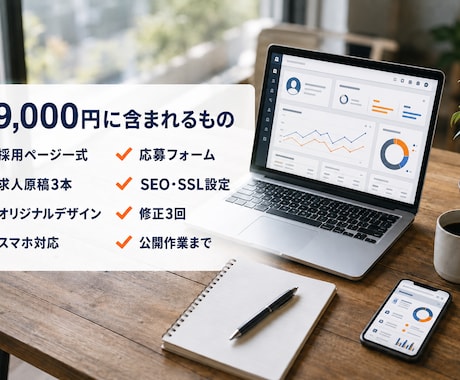 採用サイト・求人ページを制作します 人手不足の会社へ｜求人原稿3本込み｜3営業日で初稿 イメージ2