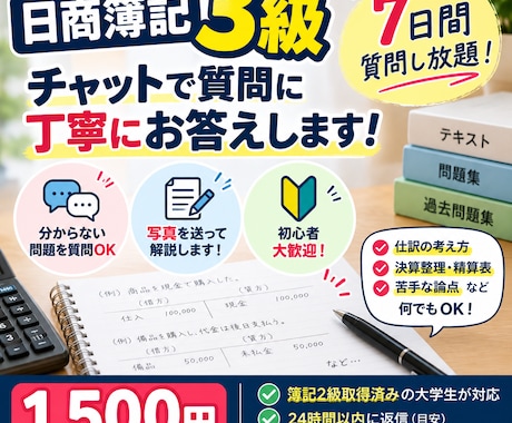 日商簿記3級をマンツーマンで7日間丁寧に教えます イメージ1