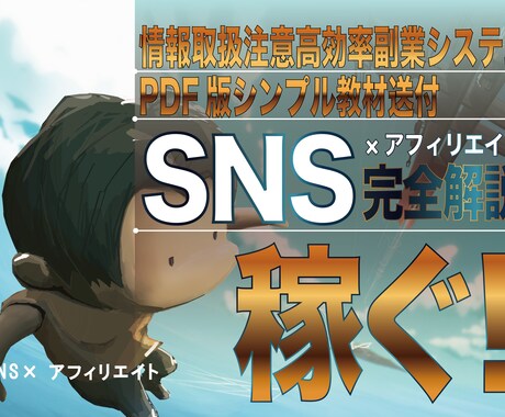SNS/令和会社員の実践的な副業手引書送付します 初心者が簡単作業で稼ぐSNSスマホ副業の新しい波・PDF資料 イメージ1