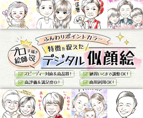 特徴を捉えたふんわりデジタル似顔絵を素早く描きます 商用利用OK！短納期＆修正無制限◎プロ似顔絵師が対応 イメージ1