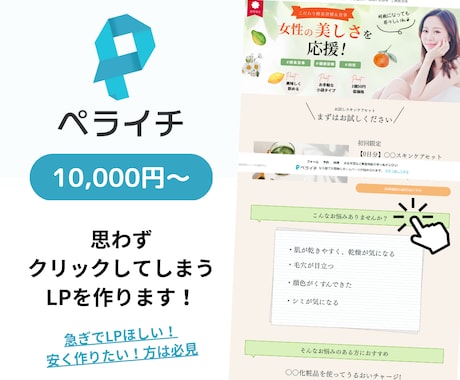 売上に直結するペライチLPを作りますます オリジナルヘッダー特典付き！高品質なLP作ります！ イメージ1