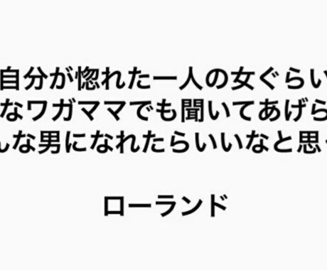 ローランド様に憧れる僕が恋愛相談にのります 質問3個に対する答えに対するアンサー イメージ1