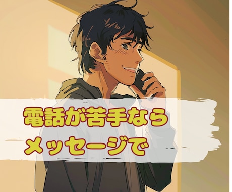メッセージにて先が見えない不安に寄り添います どんな相談でも、24時間以内に返信いたします。 イメージ1