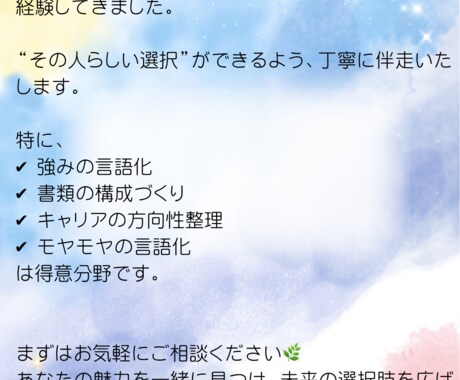 あなたの職務経歴書・履歴書を伝わる書類へ添削します 「伝えたい」を丁寧に言語化し表現します！ イメージ2