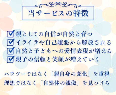 親として自信がない！？子育ての不安や悩み解消します 育児が楽になる！親の自己肯定感を高めて子を見守る子育てへ！ イメージ2