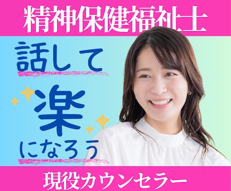 現役カウンセラー☘️職場の嫌な気持ちに寄り添います ずっと抱えてきた苦しみを吐き出して⭐⭐楽になりませんか？⭐⭐ イメージ1