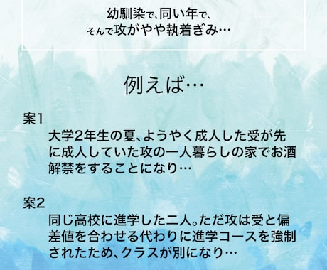 ヒアリングから創作BL小説を提案→執筆します 好みを伝えたあとは全部お任せできるプランです イメージ2