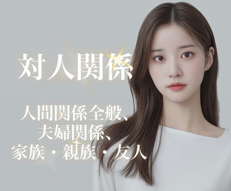 精神科看護師が人間関係の悩みを整理します 苦しい人間関係を吐き出し、心と一緒に整えましょう。 イメージ1