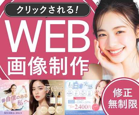 残り1枠！限定価格で成果が出るWeb画像制作します イメージ1