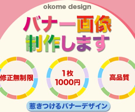 惹きつけるバナー画像を作成します 集客UPに繋がるバナーを安心の価格でご提供します。 イメージ1