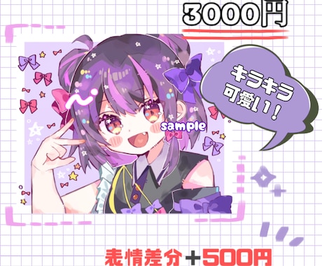可愛いアイコンを描きます キラキラPOPなイラストです。 イメージ1