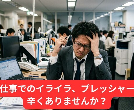 仕事・子育てでのイライラ、不安、を沈めます メンタルセラピストが心を整える方法を教えます！ イメージ2
