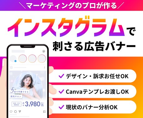 インスタグラムで刺さる広告バナーを作ります とりあえず任せたい方も大歓迎！成果重視のSNSバナー作成 イメージ1