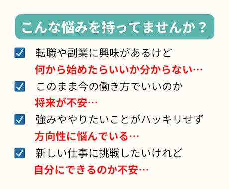 転職・副業の方向性を一緒に考えます ＼不安ゼロへ！／キャリア戦略相談 イメージ2
