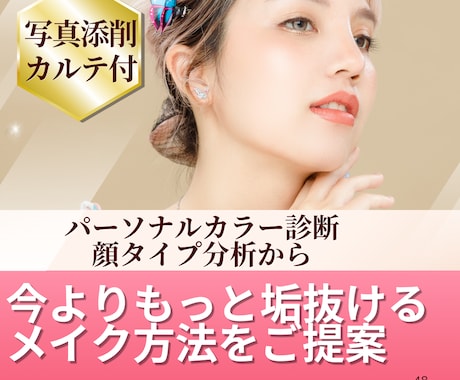 今あるコスメでもっと垢抜けるメイク方法提案します 顔タイプ&パーソナルカラー診断/写真添削とイラスト解説つき イメージ1