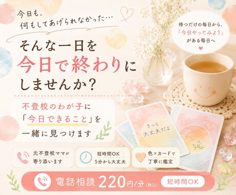今日も何もできなかった、不登校の悩み相談します 「様子を見ましょう」に疲れたママへ｜今日できることを一緒に イメージ1