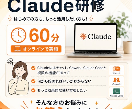 Claude活用を徹底的に伴走します 基礎から応用まで、あなたの理想に合わせた活用支援を実施します イメージ1