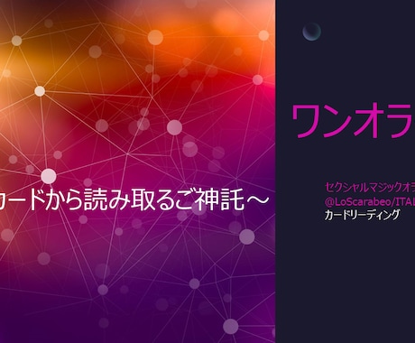 ワンコイン★ワンオラクル★カードリーディングします セクシャルマジックカードで一緒にご神託受け取ってみませんか？ イメージ2