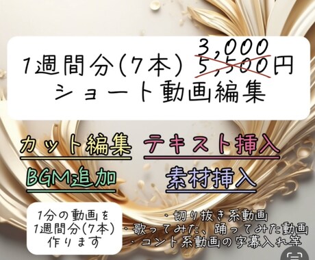 各種SNSのショート動画1週間分(7本)編集します 動画を丸投げするだけで1週間分のショート動画が出来ます！ イメージ1