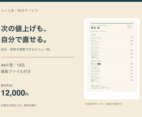 価格を自分で直せる飲食店メニューを作ります イメージ1