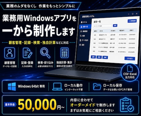 業務用Windowsアプリを制作します ご要望に合わせて使いやすい専用ツールを1から作ります イメージ1