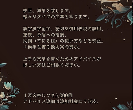 個人的に書いた文章の校正、添削を承ります あなたの書いた文章を、読みやすく、分かりやすくするお手伝い★ イメージ2