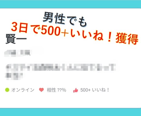 男性でも3日でいいね+500獲得した秘訣伝授します 元ペアーズ全国5位の20代後半の男性 イメージ2
