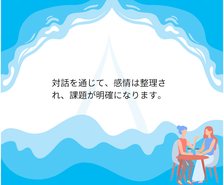 50代の“これから”を見つけるのをサポートします 「心のモヤモヤを整理し、あなたらしい生き方を目指すコーチング イメージ2