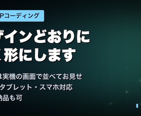 広告用LPをデザインどおりにコーディングします 翌日納品も可｜差分は実機で突き合わせてお見せします イメージ1