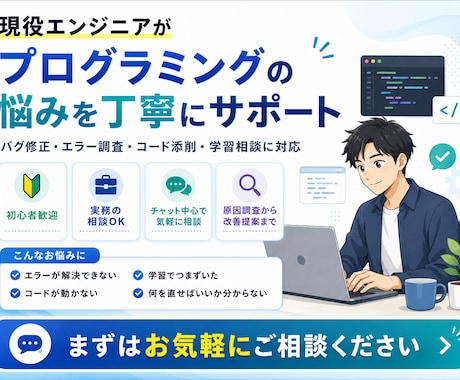 現役エンジニアが解決サポートします エラー原因調査からコード改善まで対応 イメージ1