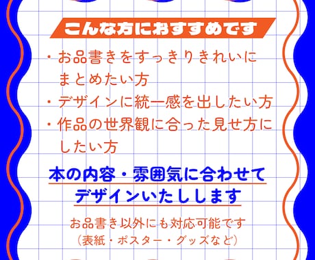 お2人限定価格｜同人イベントお品書きデザインます 同人経験のあるデザイナーがお品書きを見やすく作成いたします イメージ2