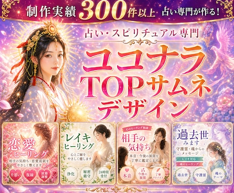 占いスピ系｜霊視でココナラで売れるバナ－作ります 差別化必須！霊視で占いの魅力を豊富に伝える画像作成 イメージ1