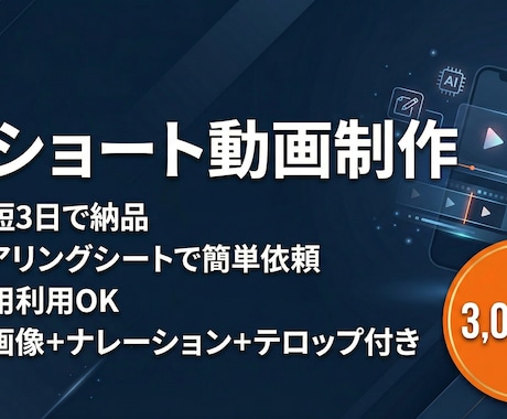 ショート動画を制作します ヒアリングシートで簡単依頼！AI動画制作 イメージ2