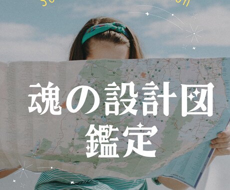 生まれ持った才能と使命を読み解きます 自分の取扱説明書を手に入れる時間 イメージ1