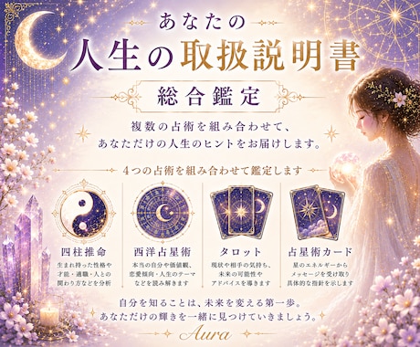 人生の取扱説明書｜総合鑑定します 恋愛・仕事・運勢を多角的に総合鑑定します イメージ1