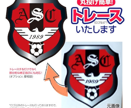 丸投げ簡単！トレース作業いたします 画像や手書きメモからロゴトレースを行います！(ロゴ以外も！) イメージ1
