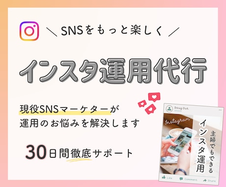 集客につながるインスタ運用をまるっと代行します 投稿を作るだけで終わらない、集客につながる運用をご提案します イメージ1