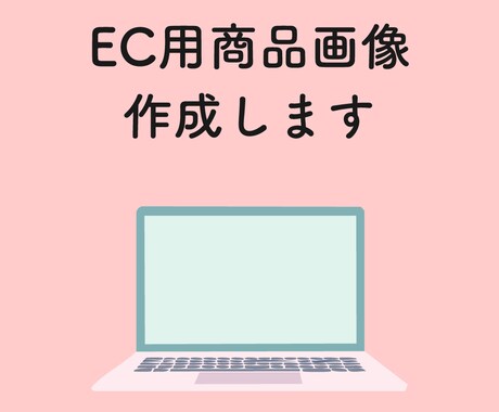 売れるを意識したECサイト用商品バナーを制作します EC運営者様向けサービスとなります イメージ1