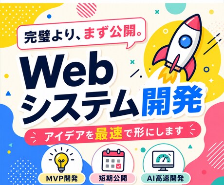 アイデアを最速でWebアプリ化します 品質よりもスピード重視の方におすすめ! イメージ1