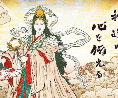 八百万のカードで神様からご神託をいただきます 叶えたい願い事がある方にオススメ！叶え方を教えます。 イメージ1